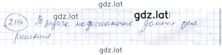 Решение задания № 2.114 — страница 1