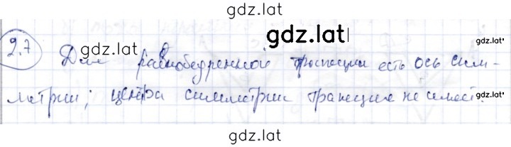 Решение задания № 2.7 — страница 1