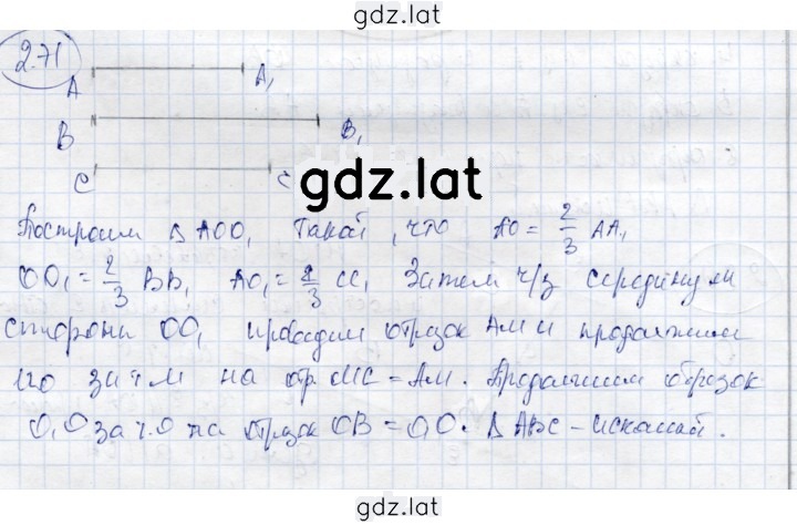 Решение задания № 2.71 — страница 1
