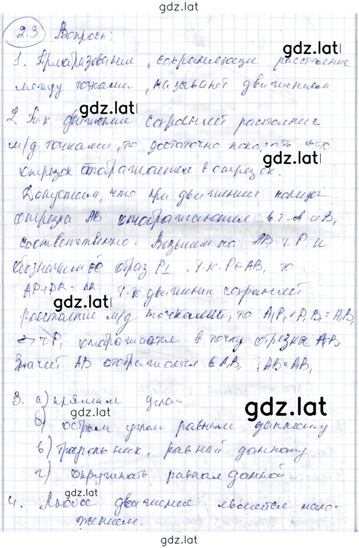 Решение задания № 2.3 — страница 1