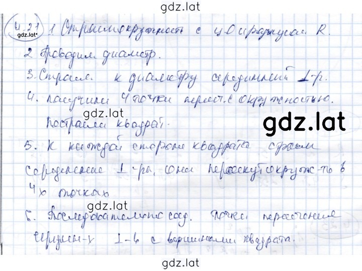 Решение задания № 4.21 — страница 1
