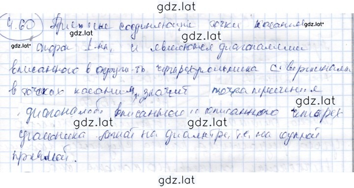 Решение задания № 4.60 — страница 1