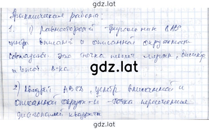 Решение задания № стр.140 — страница 1