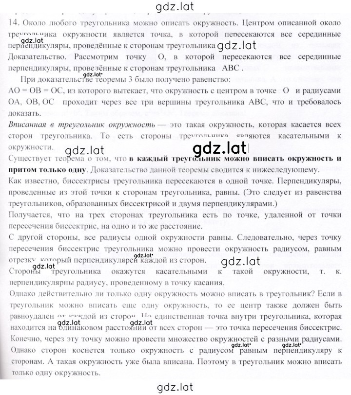 Решение задания № 14 — страница 1