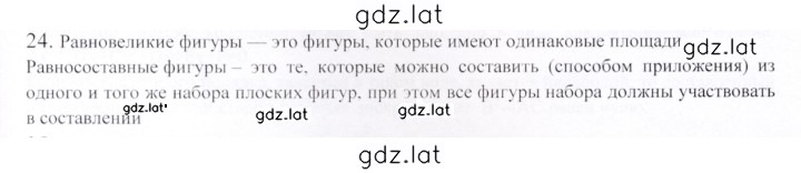 Решение задания № 24 — страница 1