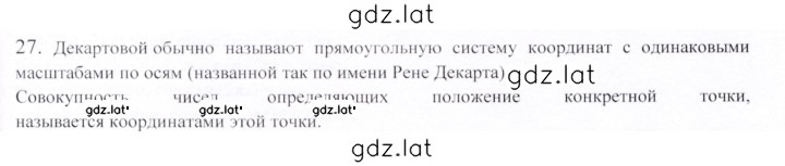 Решение задания № 27 — страница 1