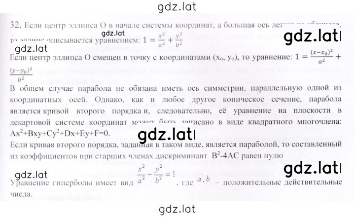 Решение задания № 32 — страница 1