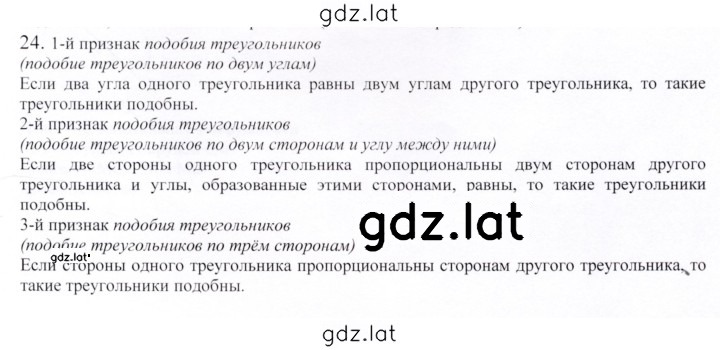Решение задания № 24 — страница 1