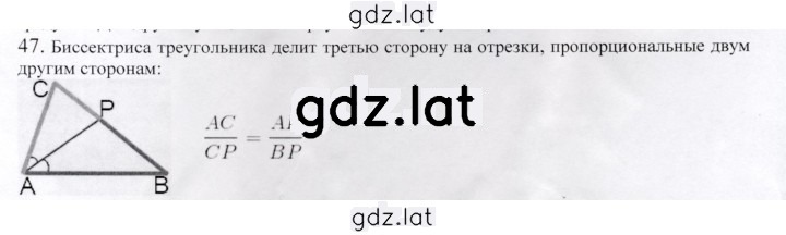 Решение задания № 47 — страница 1