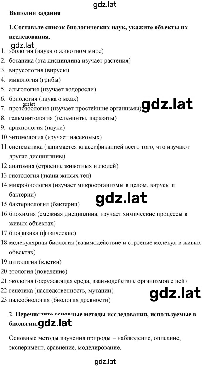 Решение задания № 2 — страница 1