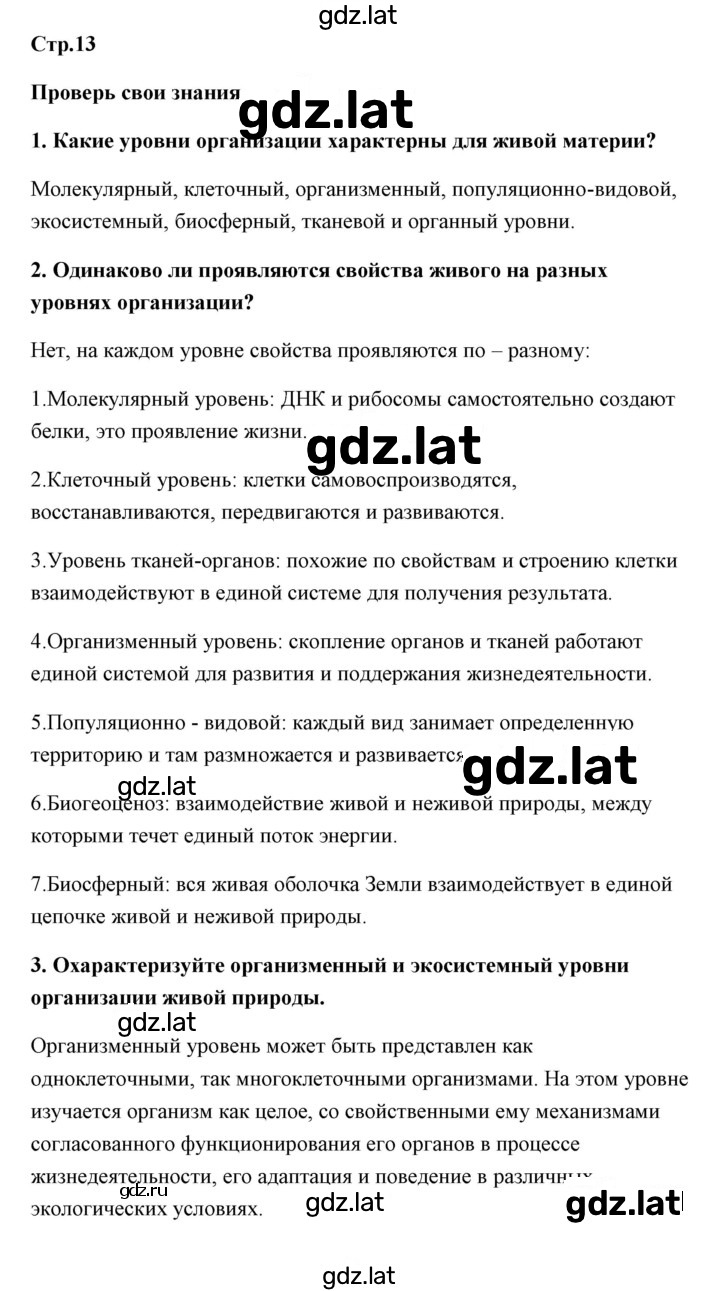 Решение задания № 1 — страница 1