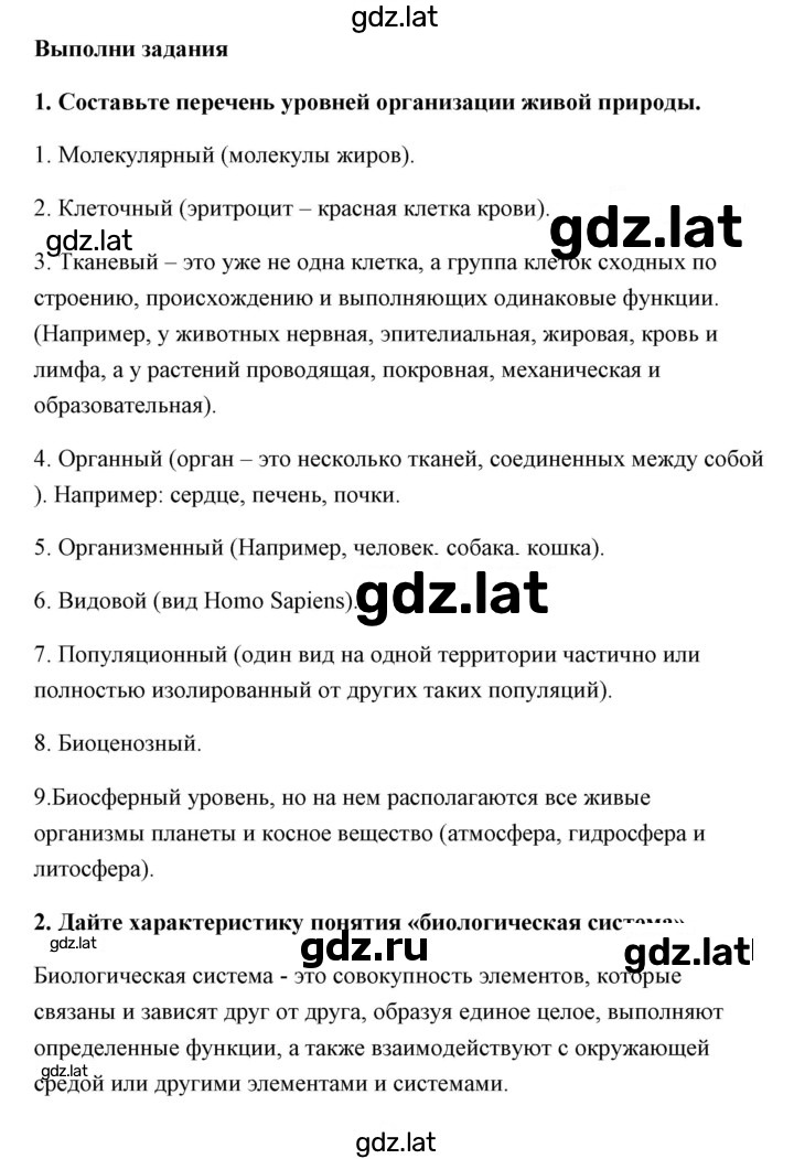 Решение задания № 2 — страница 1