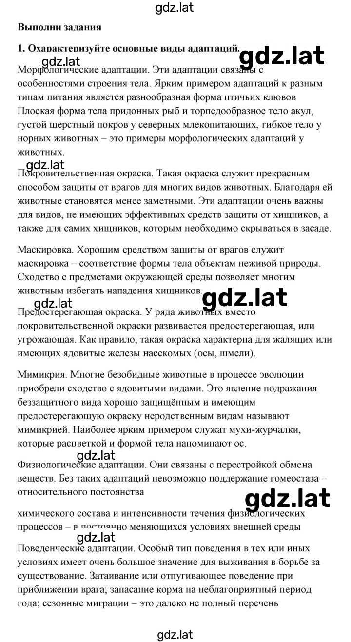 Решение задания № 2 — страница 1