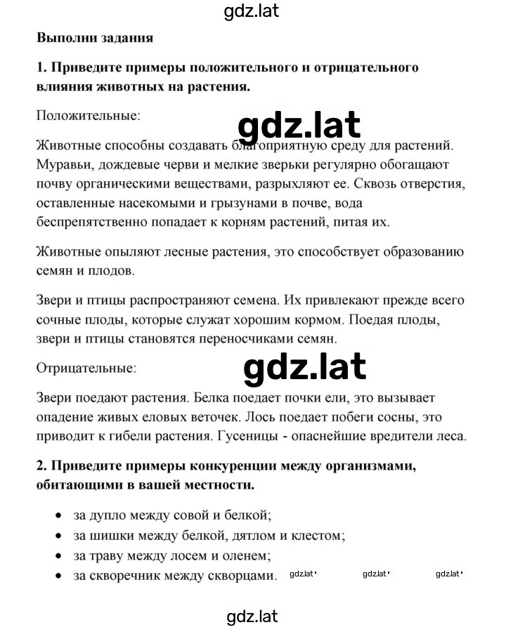 Решение задания № 2 — страница 1