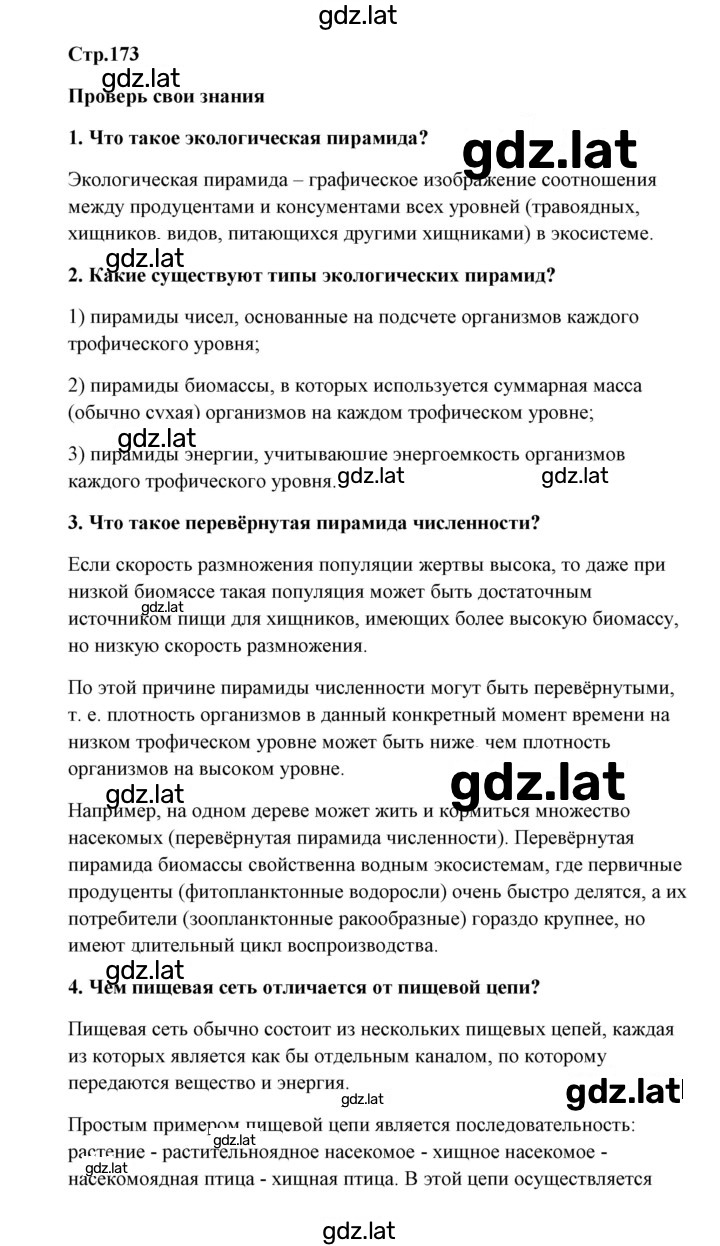 Решение задания № 1 — страница 1