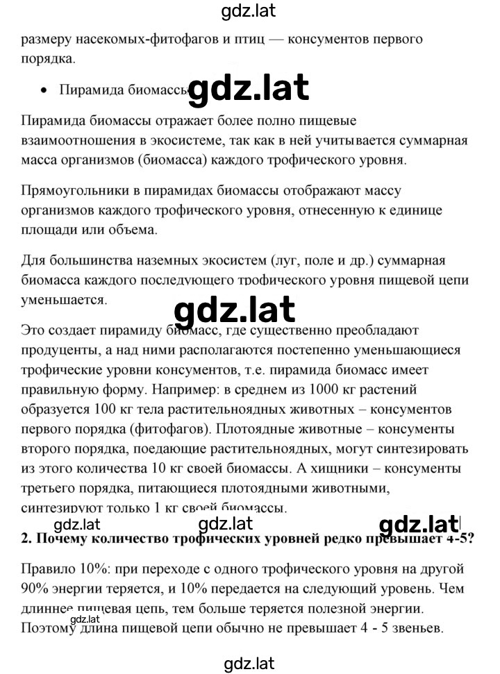 Решение задания № 3 — страница 2