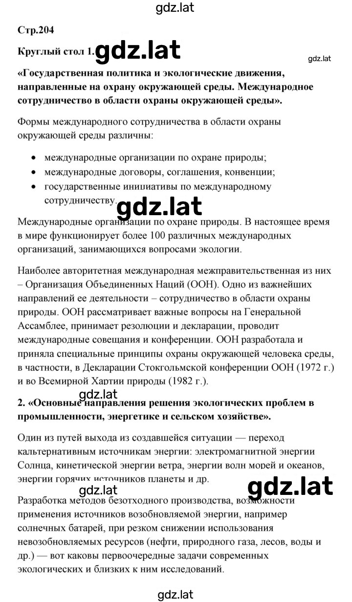Решение задания № 1 — страница 1