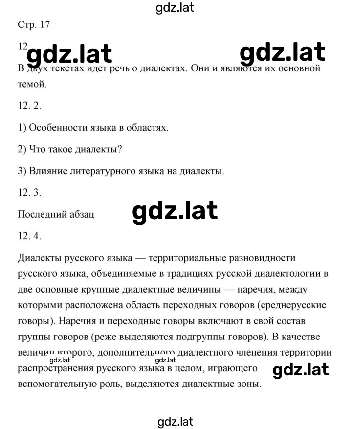 Решение задания № 12 — страница 1