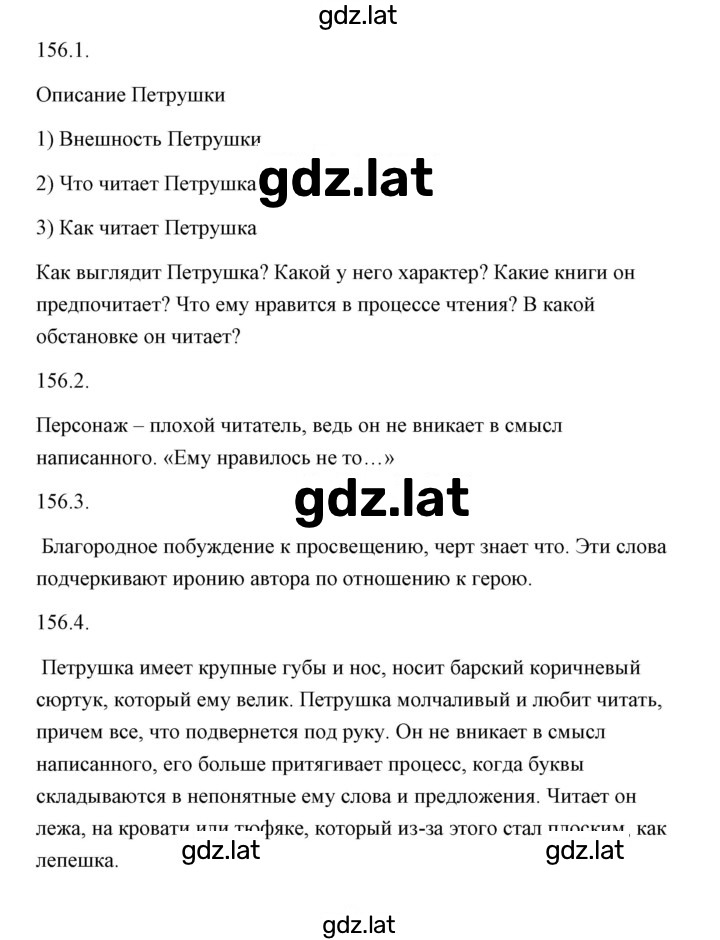 Решение задания № 156 — страница 1