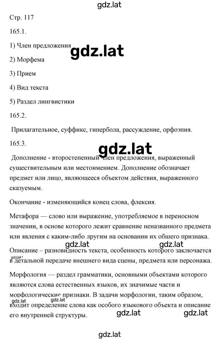Решение задания № 165 — страница 1