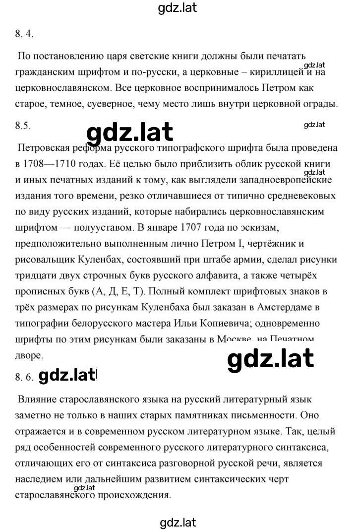 Решение задания № 8 — страница 2