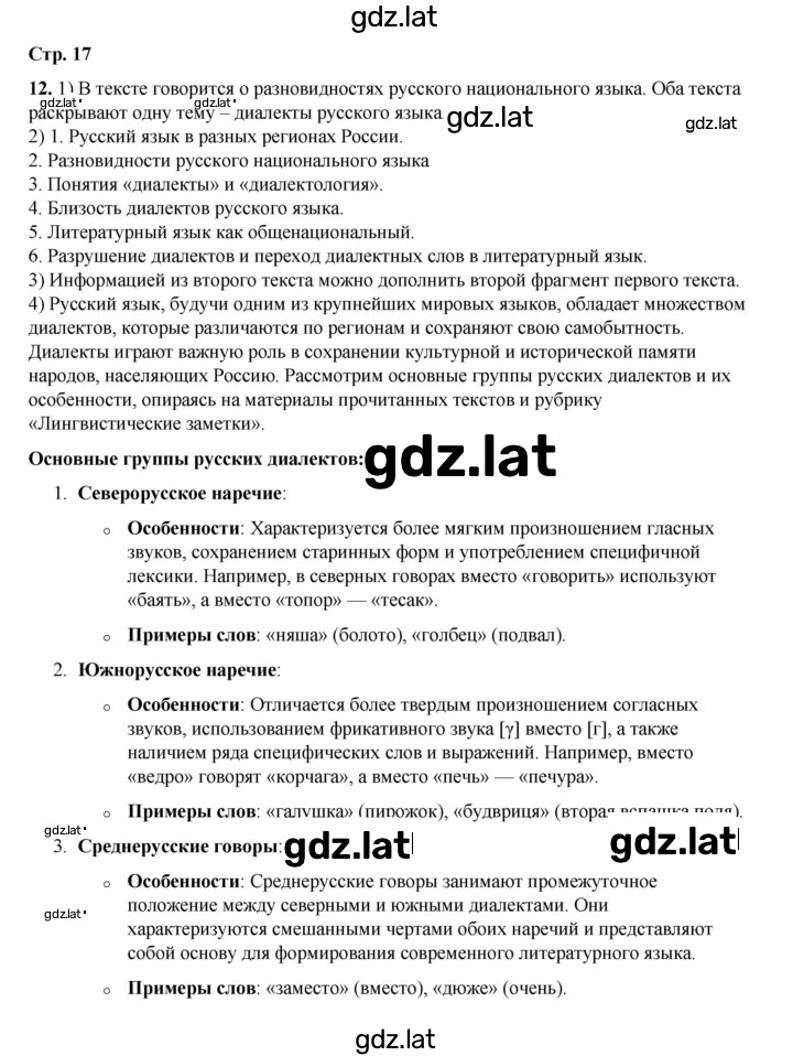 Решение задания № 12 — страница 1
