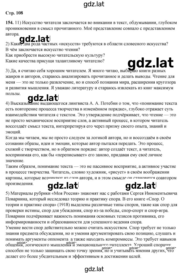 Решение задания № 154 — страница 1