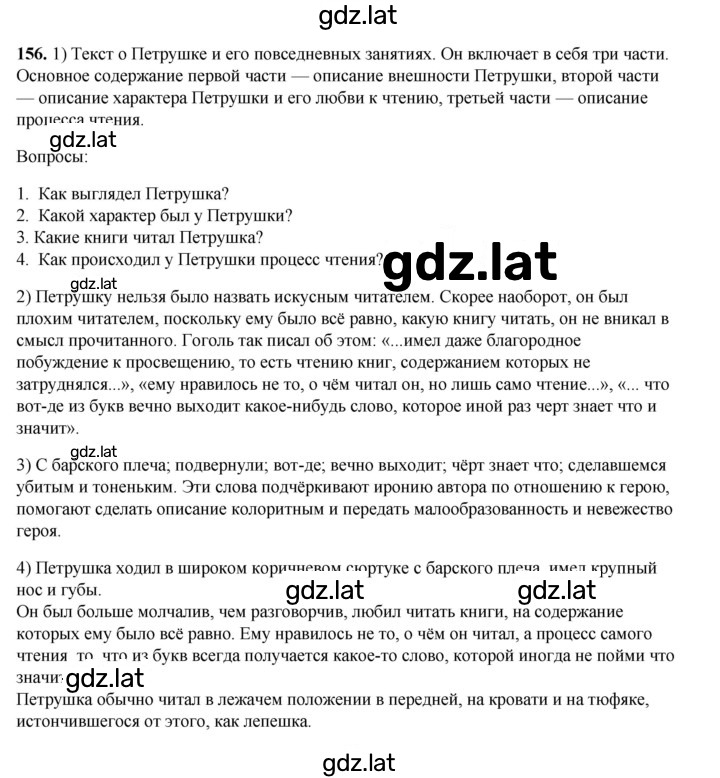 Решение задания № 156 — страница 1