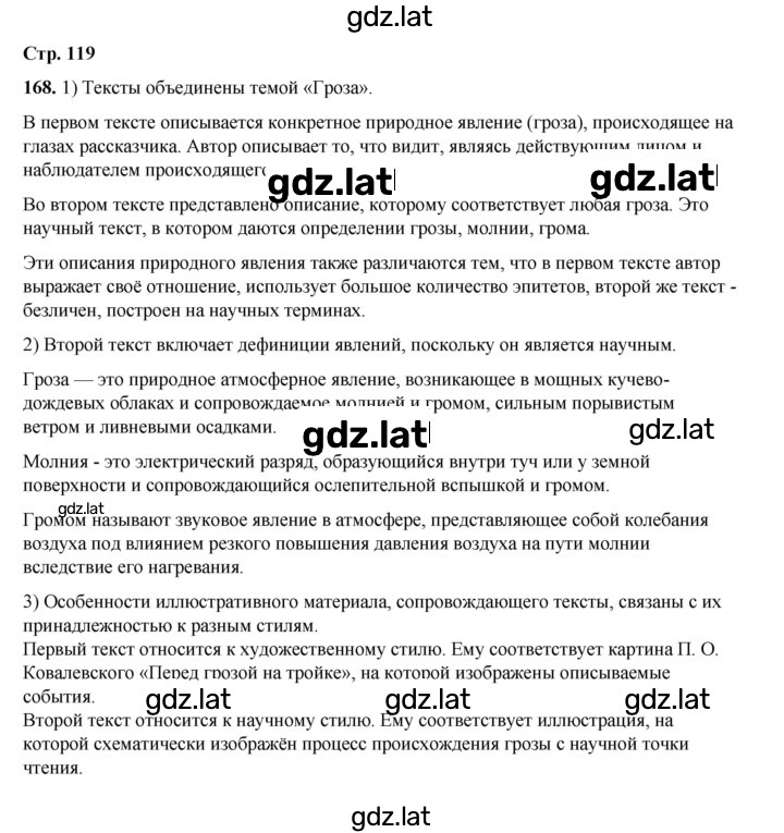 Решение задания № 168 — страница 1