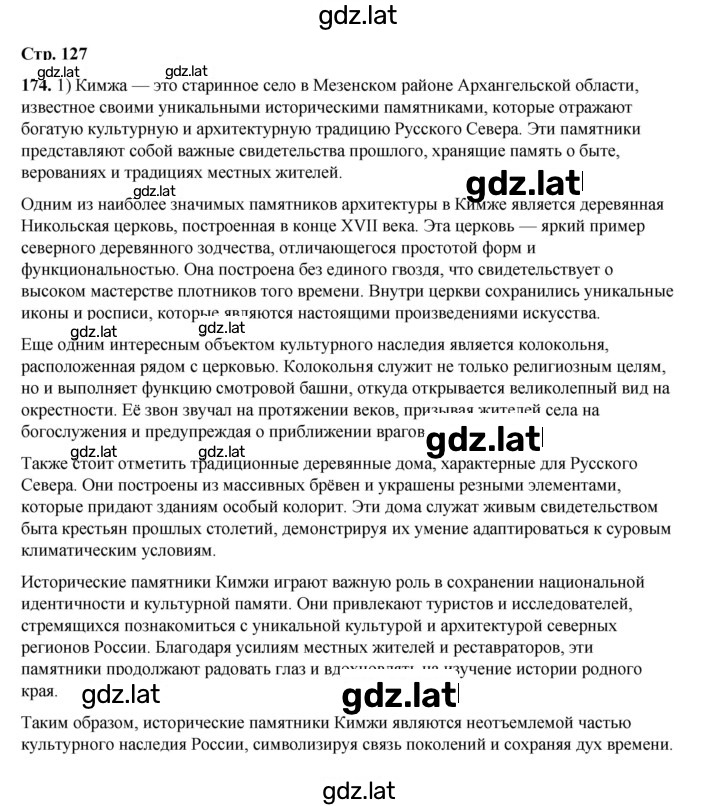 Решение задания № 174 — страница 1