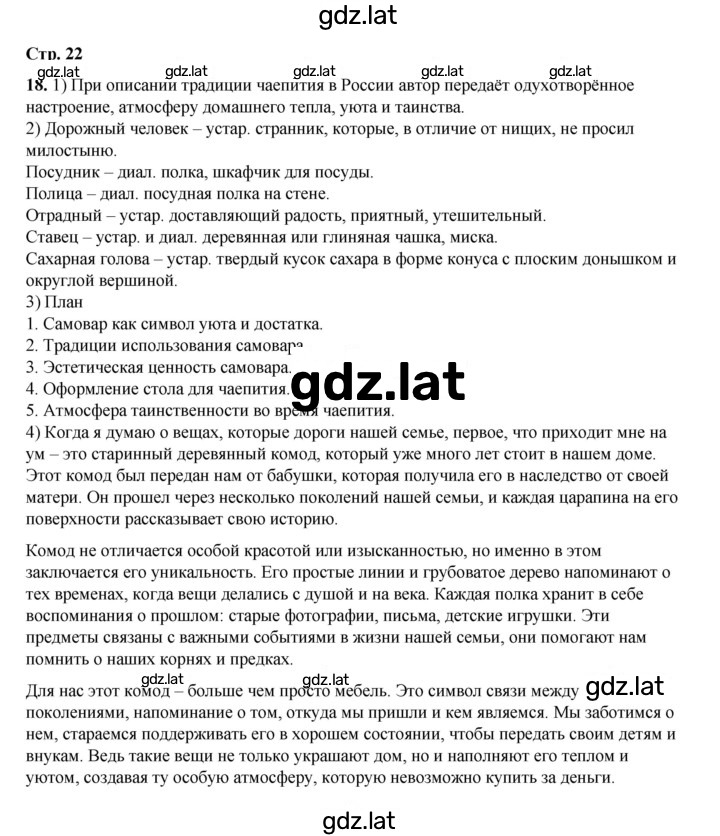 Решение задания № 18 — страница 1
