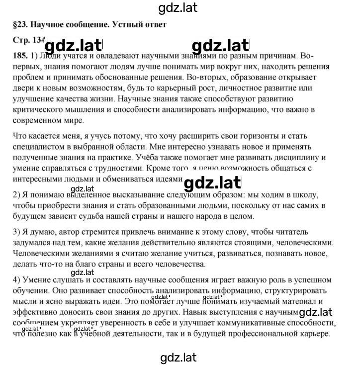 Решение задания № 185 — страница 1