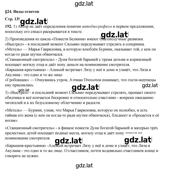 Решение задания № 192 — страница 1