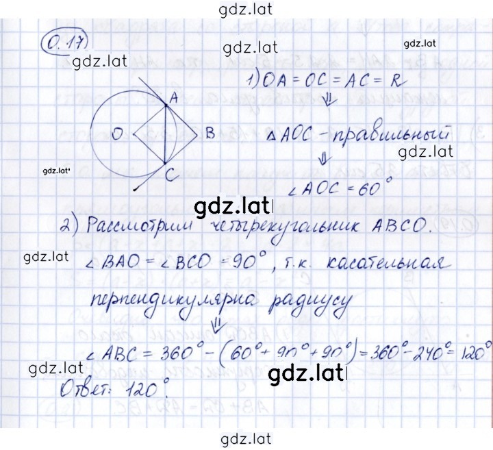 Решение задания № 0.17 — страница 1
