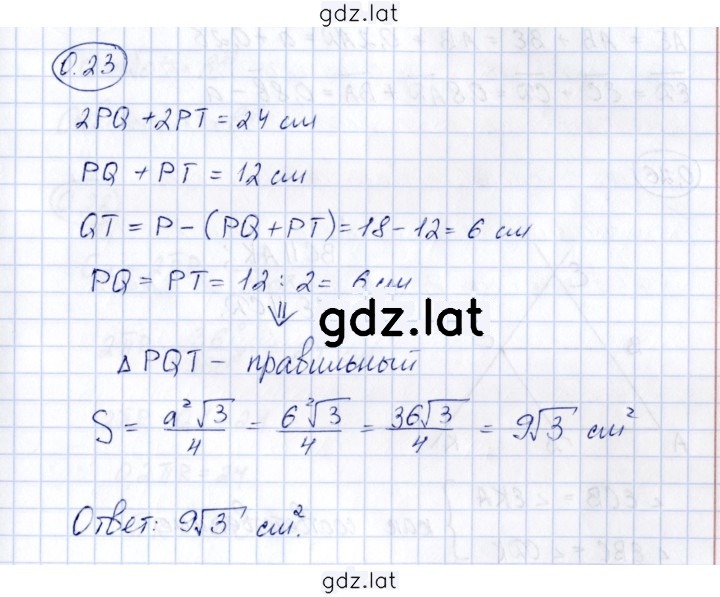 Решение задания № 0.23 — страница 1