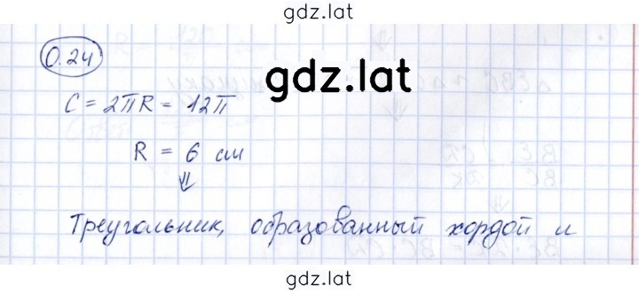 Решение задания № 0.24 — страница 1