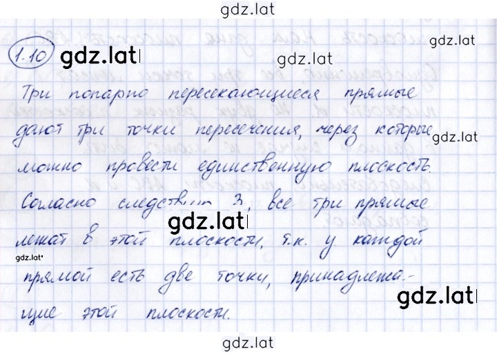 Решение задания № 1.10 — страница 1