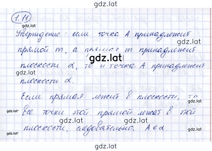 Решение задания № 1.11 — страница 1