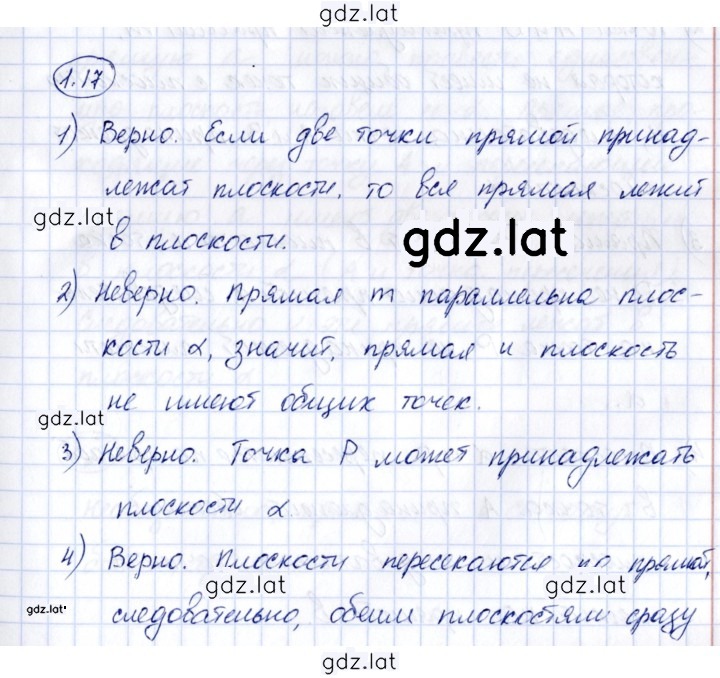 Решение задания № 1.17 — страница 1