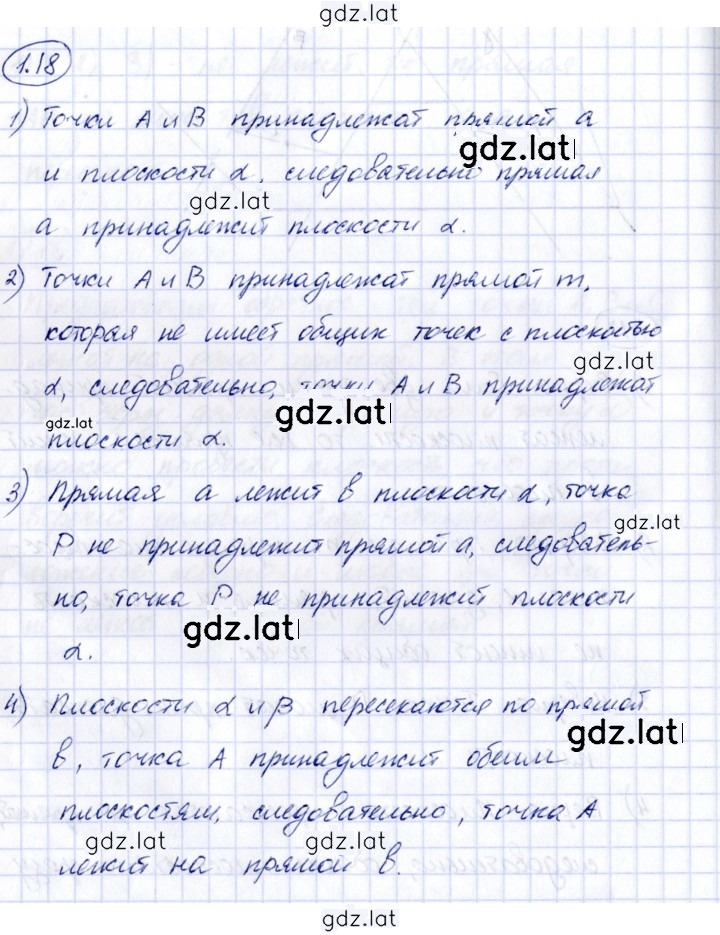 Решение задания № 1.18 — страница 1