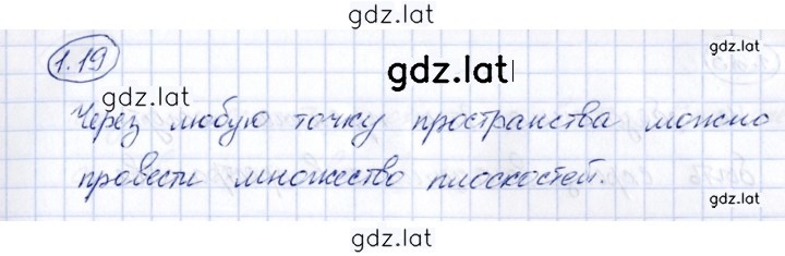 Решение задания № 1.19 — страница 1