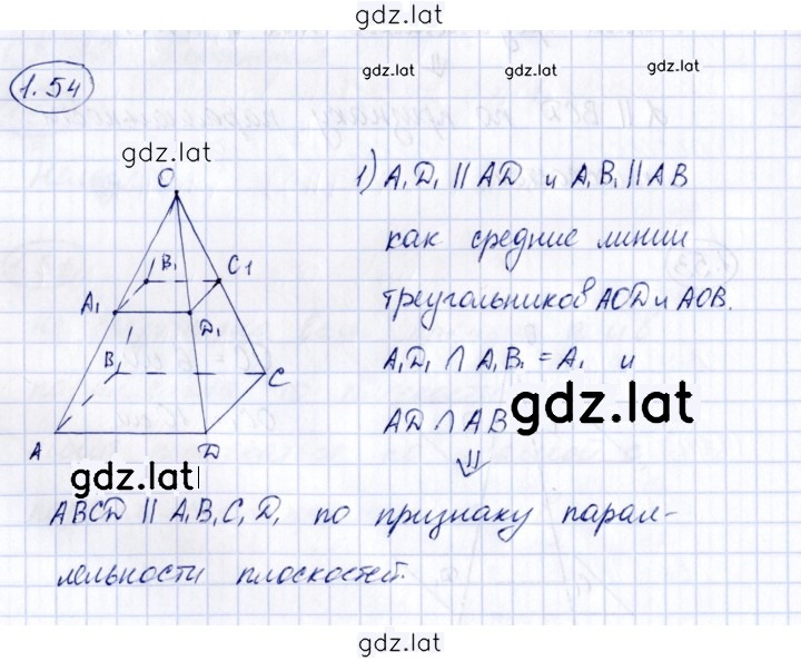 Решение задания № 1.54 — страница 1