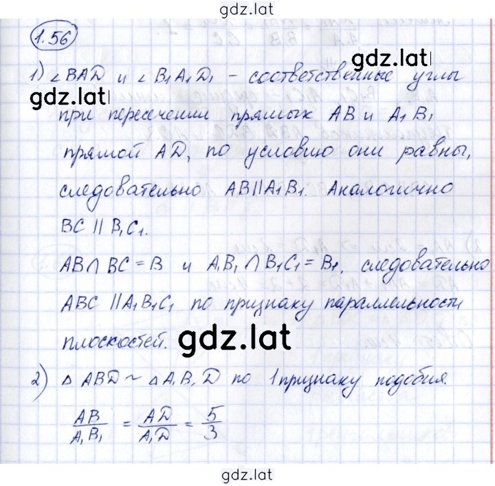 Решение задания № 1.56 — страница 1