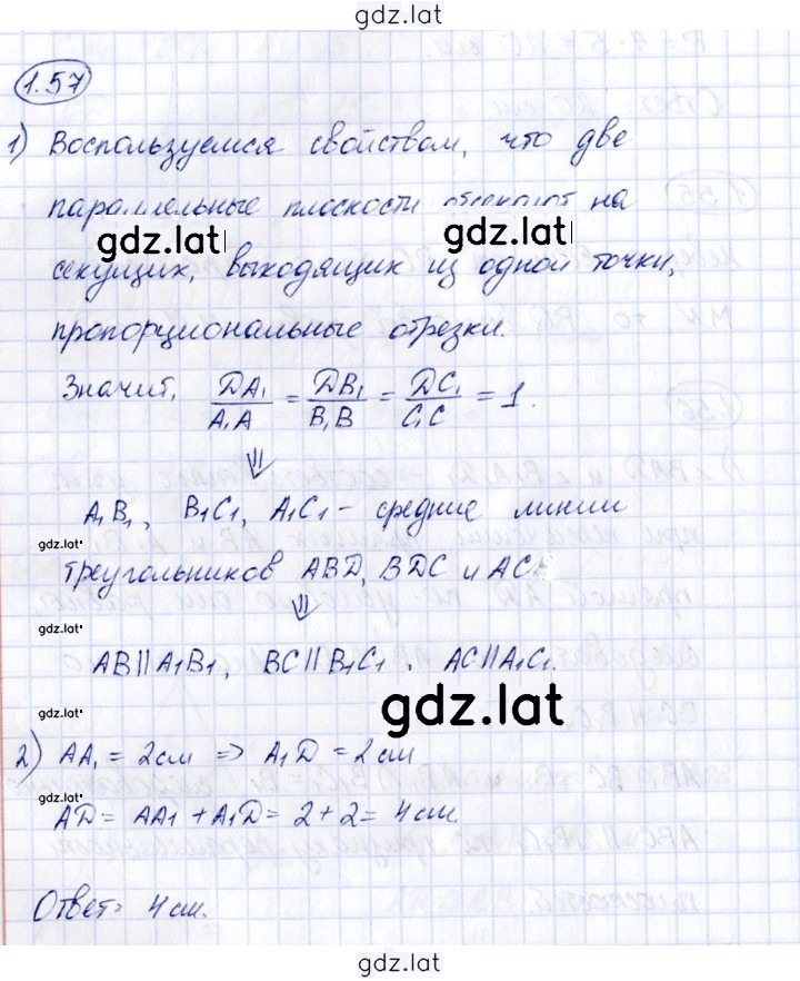 Решение задания № 1.57 — страница 1