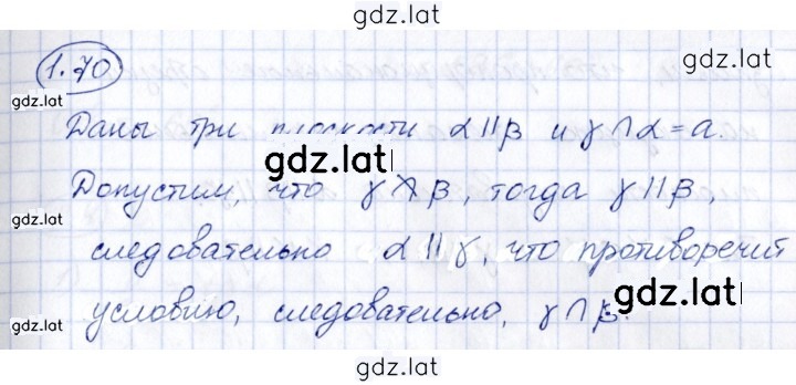 Решение задания № 1.70 — страница 1