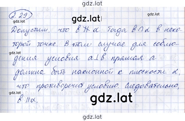 Решение задания № 2.29 — страница 1