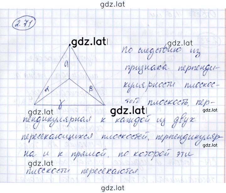 Решение задания № 2.71 — страница 1