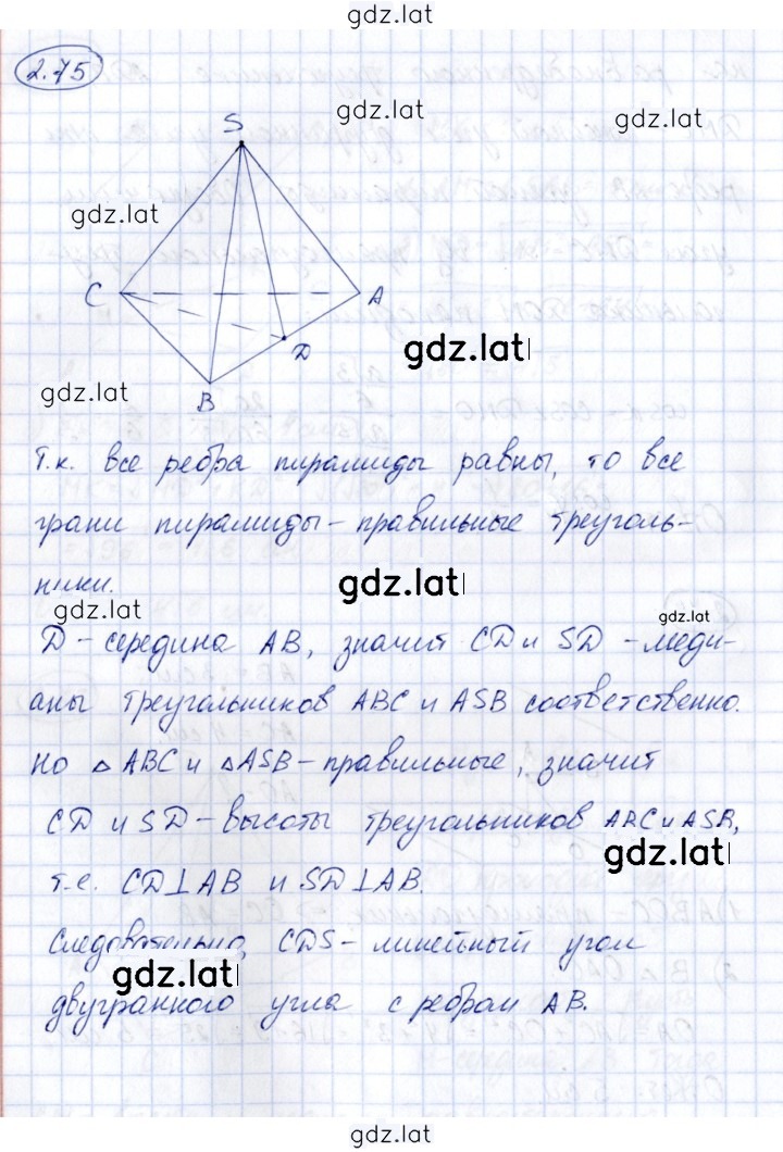 Решение задания № 2.75 — страница 1
