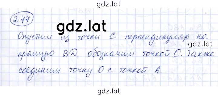 Решение задания № 2.77 — страница 1