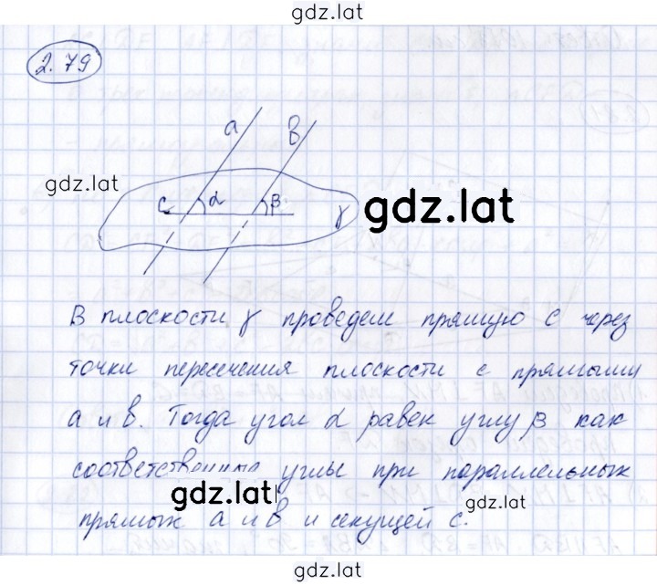 Решение задания № 2.79 — страница 1
